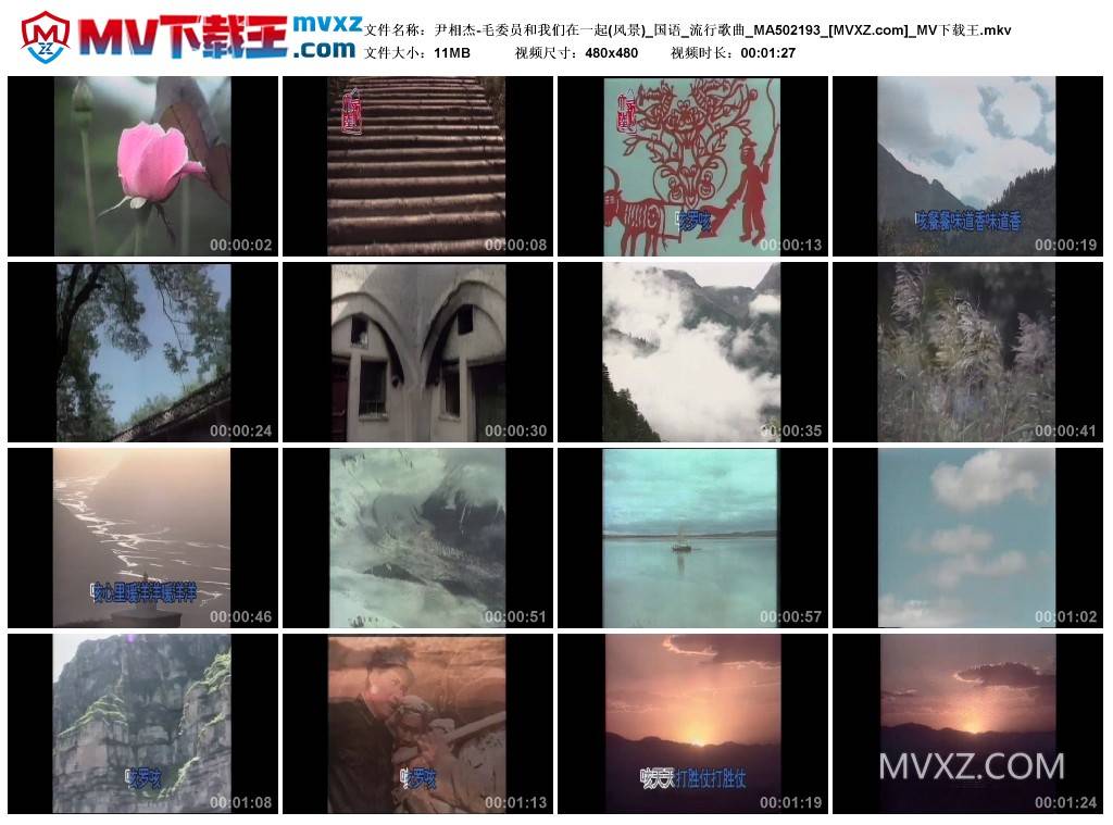 尹相杰-毛委员和我们在一起(风景)_国语_流行歌曲_MA502193